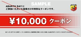 クーポン