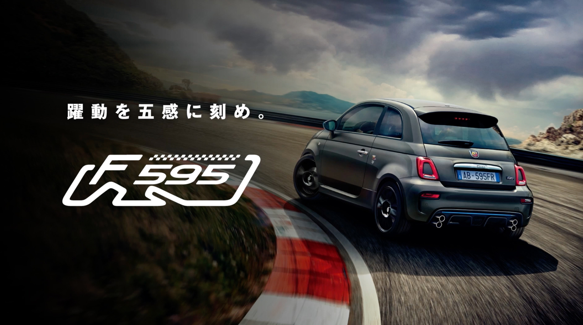NEW ABARTH F595 TVCM