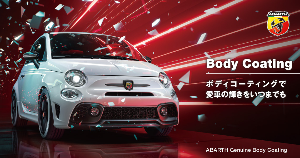 アバルトのアクセサリー｜ABARTH（アバルト）