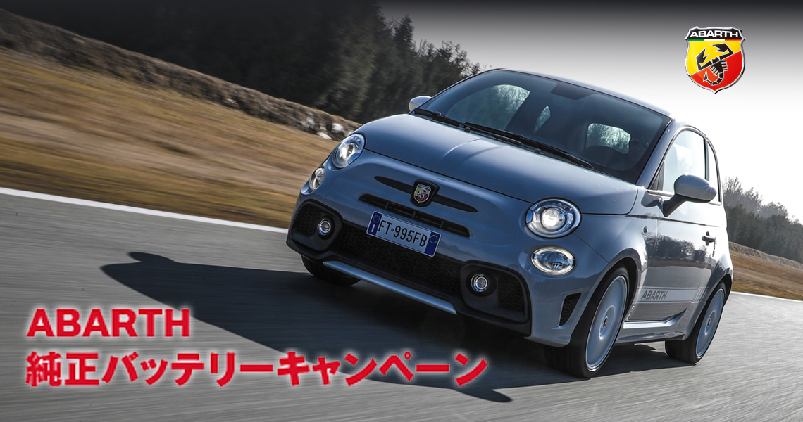 ABARTH アクセサリーセット アバルトのアクセサリー｜ABARTH（アバルト）