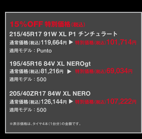 15%OFF特別価格