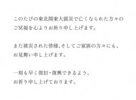 東北関東大震災 義援金のお願い