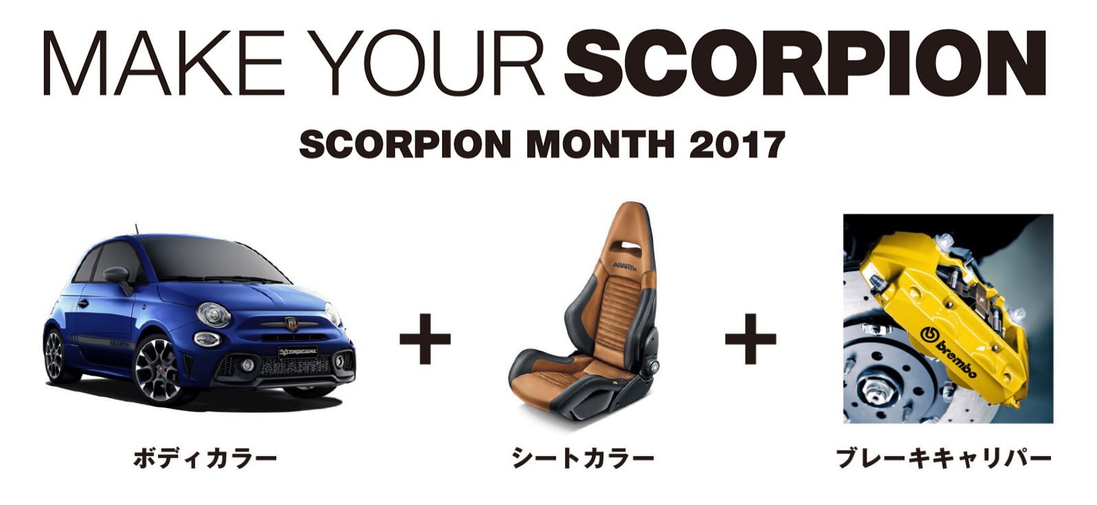 自分のセンスでサソリを彩る！　MAKE YOUR SCORPION実施中